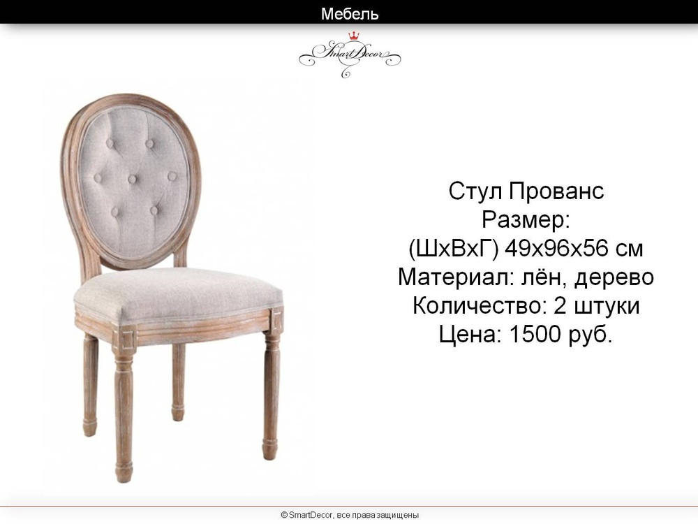 МЕБЕЛЬ