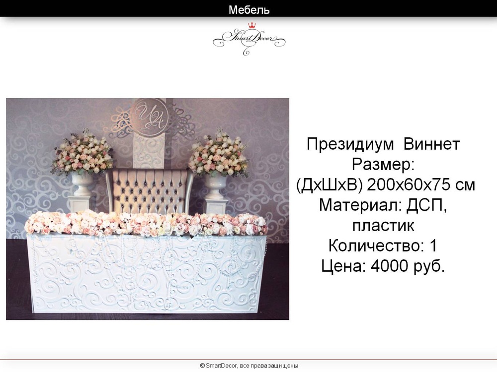 МЕБЕЛЬ