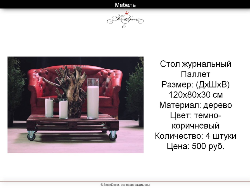 МЕБЕЛЬ