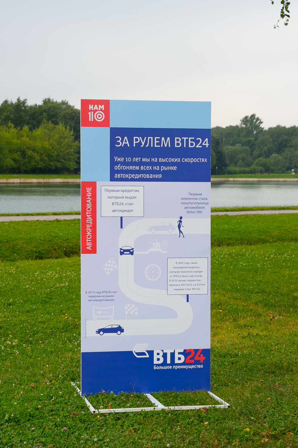 ВТБ24 10 лет