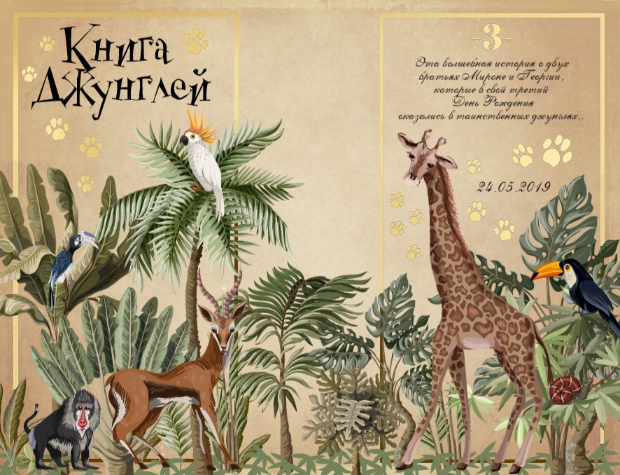 Книга джунглей