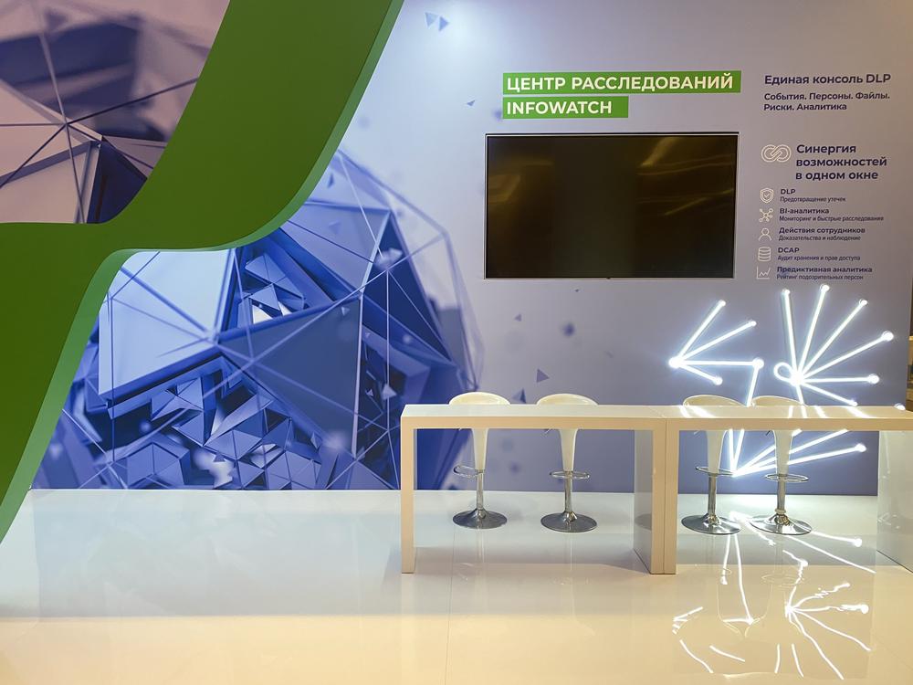 Конференция Infowatch 2023