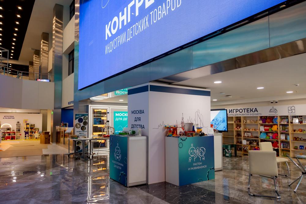 Конгресс производителей товаров для детей 