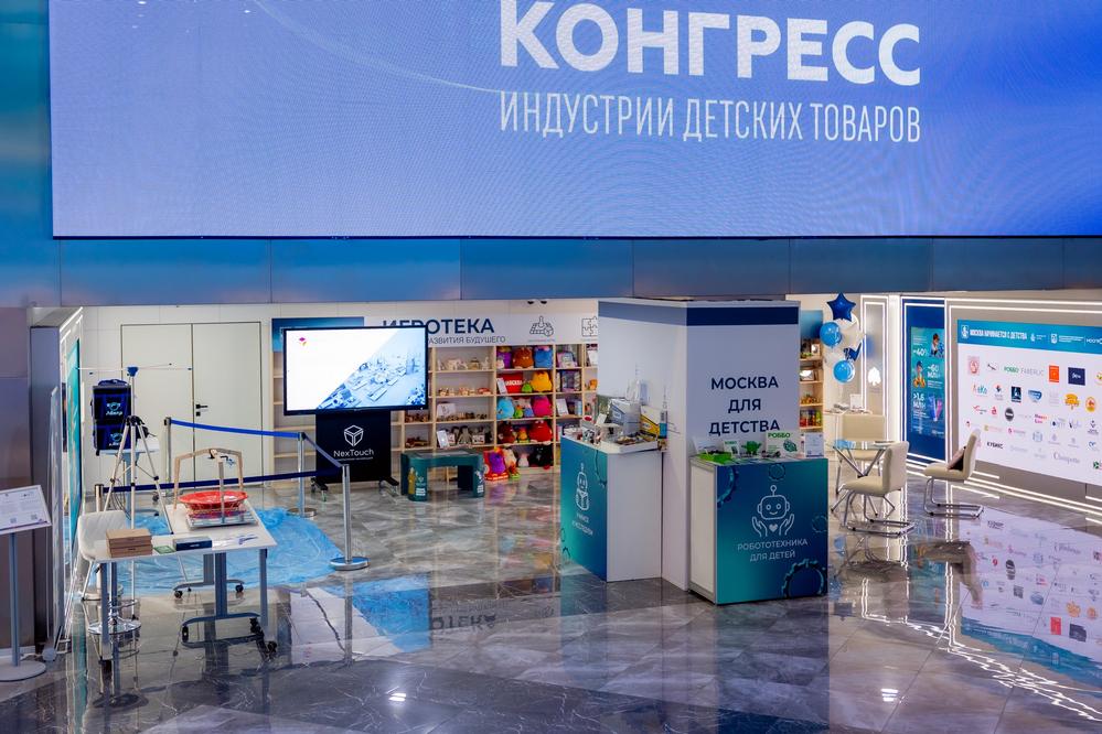 Конгресс производителей товаров для детей 