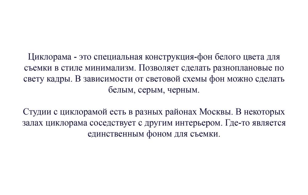 Циклорама