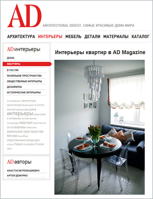 AD Magazine, сентябрь 2020: проект квартиры Париж на Патриарших