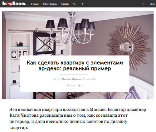 AD Magazine, сентябрь 2020: проект квартиры Париж на Патриарших