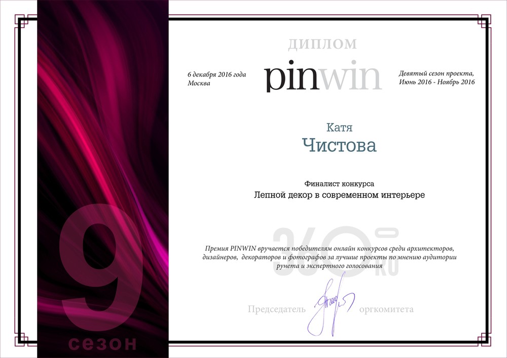 Конкурс для дизайнеров и архитекторов PinWin