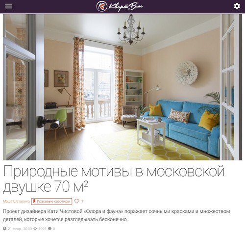 AD Magazine, сентябрь 2020: проект квартиры Париж на Патриарших