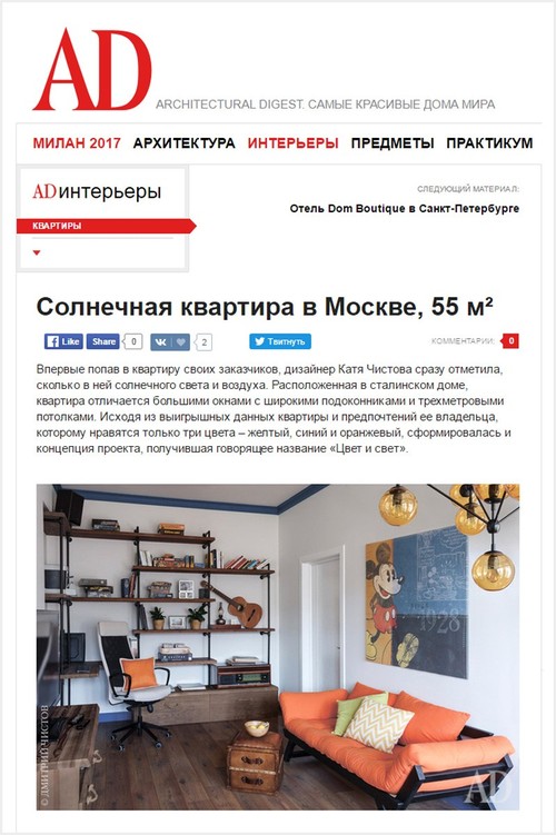 AD Magazine, сентябрь 2020: проект квартиры Париж на Патриарших