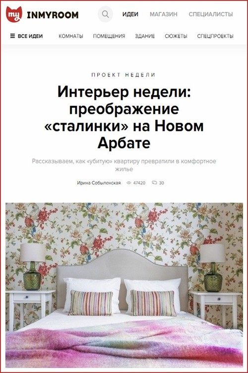 AD Magazine, сентябрь 2020: проект квартиры Париж на Патриарших