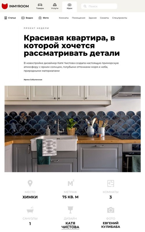 AD Magazine, сентябрь 2020: проект квартиры Париж на Патриарших