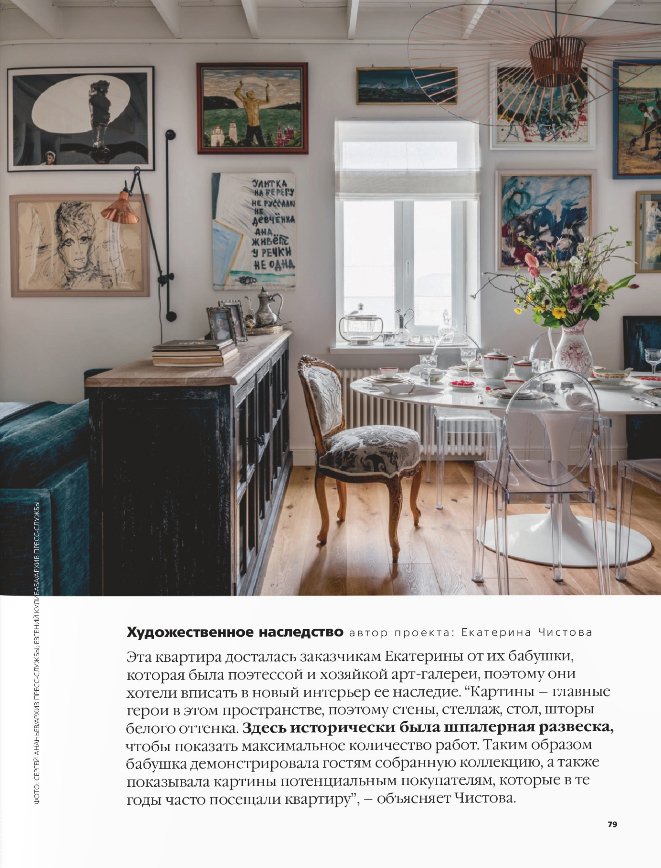 AD Magazine, сентябрь 2020: проект квартиры Париж на Патриарших