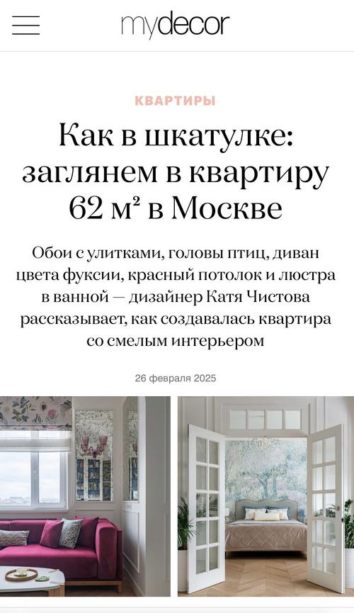 AD Magazine, сентябрь 2020: проект квартиры Париж на Патриарших