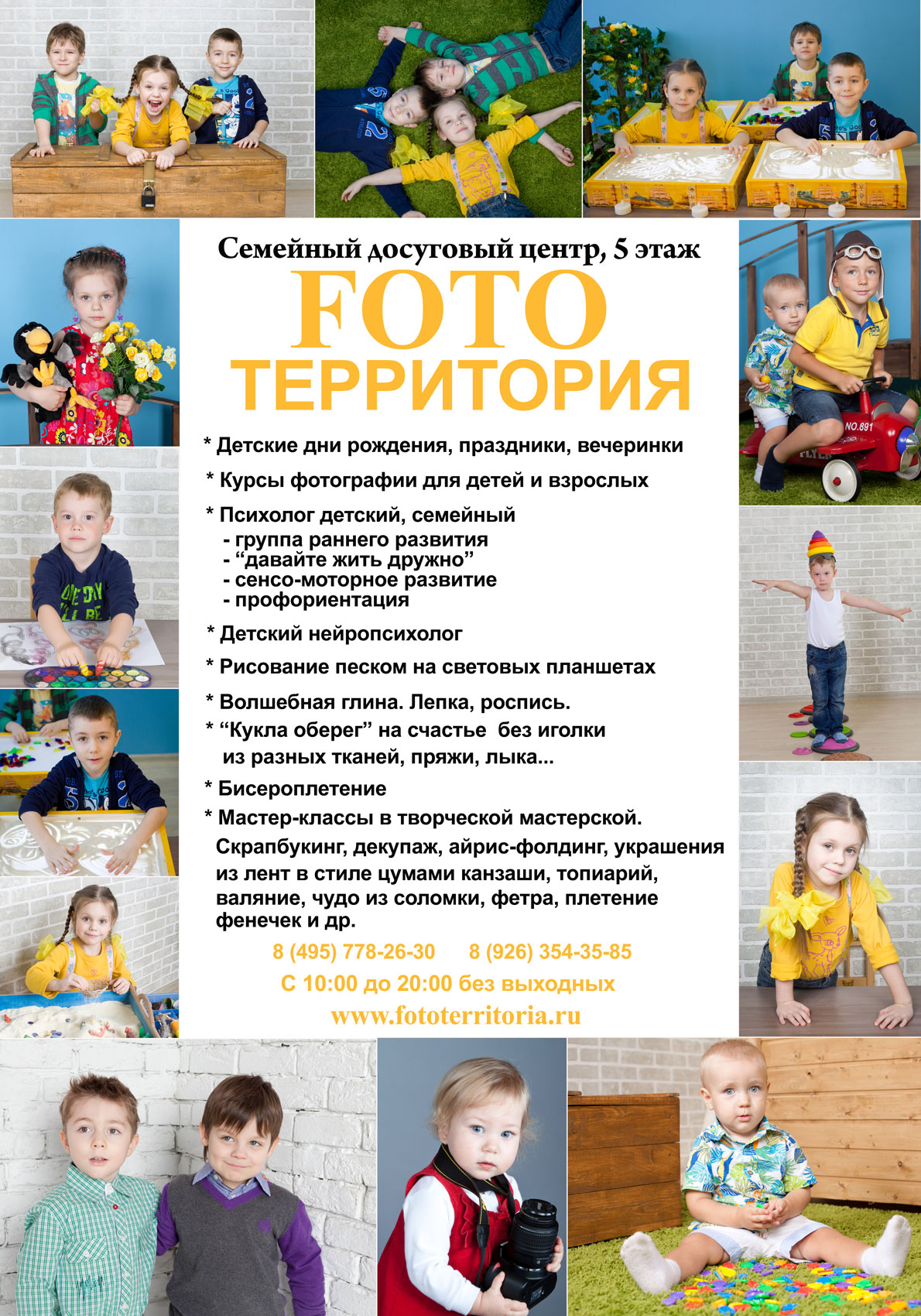 Детский развивающий центр