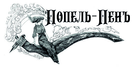 сайт каллиграфия popelpen