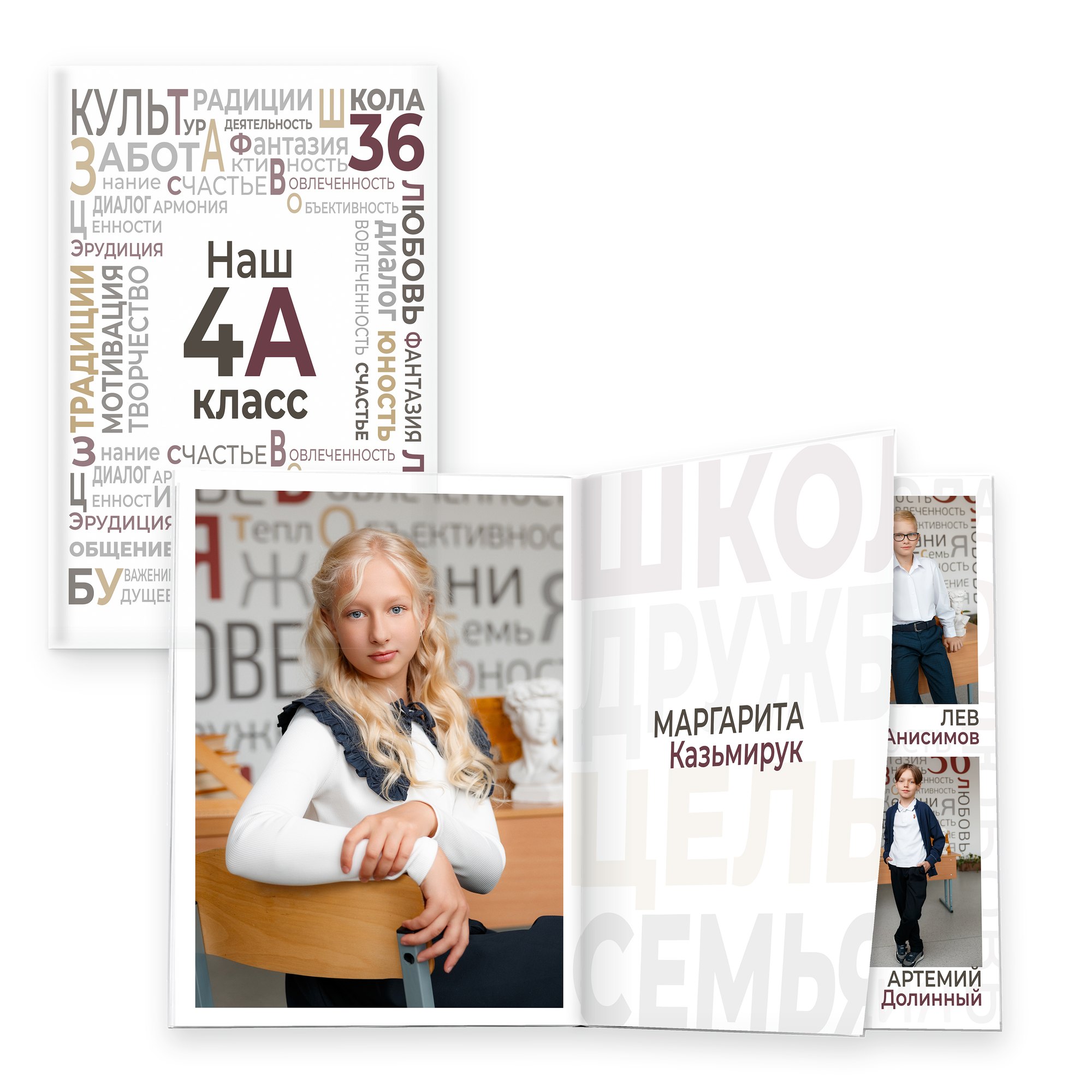 Выпускной альбом для начальной школы