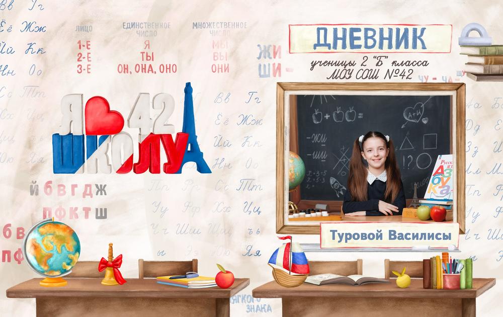Фотодневник первого класса