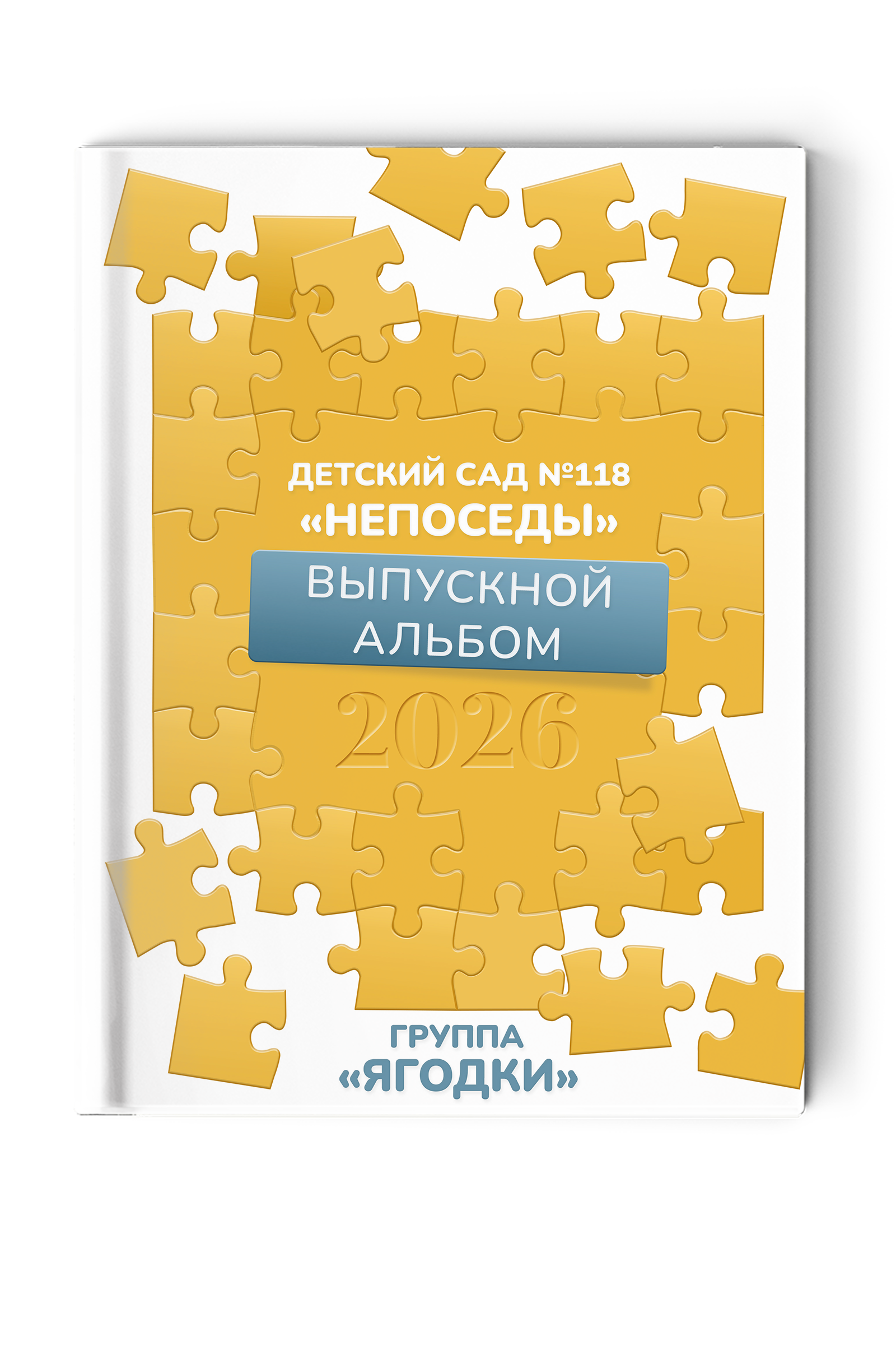 Обложка альбома Пазл