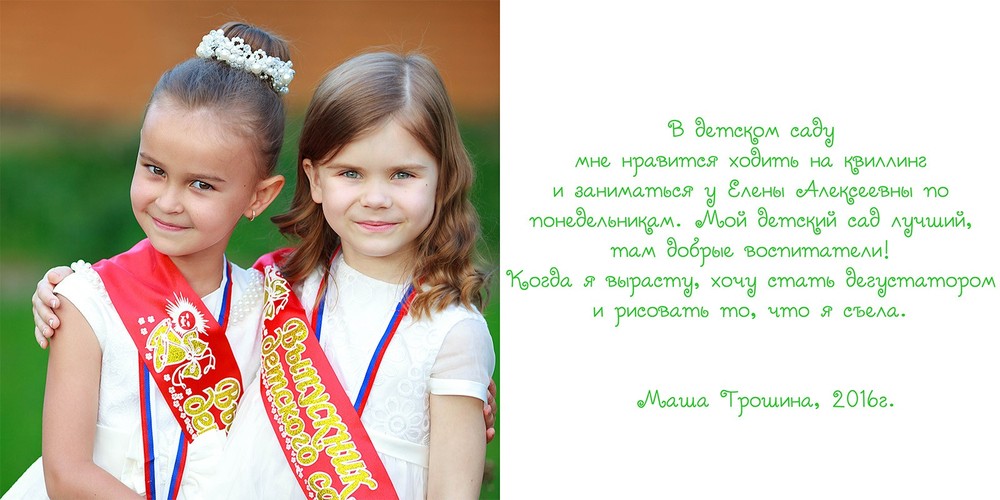 Макет выпускного альбома