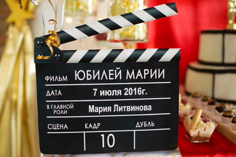 ПРАЗДНИКИ - ДР в стиле Оскар, Марии 10