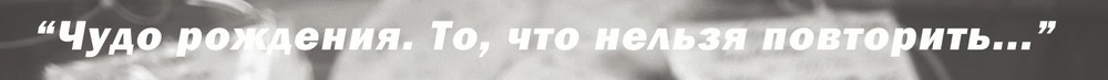 ПОРТФОЛИО - РОДЫ - Фотограф на роды в Курске, ОПЦ Курск, родзал