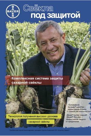 Бизнес портрет - Компания Bayer CropScience Россия. Фотосъёмка ключевых клиентов