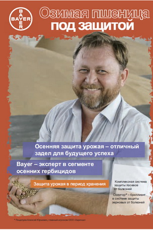 Бизнес портрет - Компания Bayer CropScience Россия. Фотосъёмка ключевых клиентов