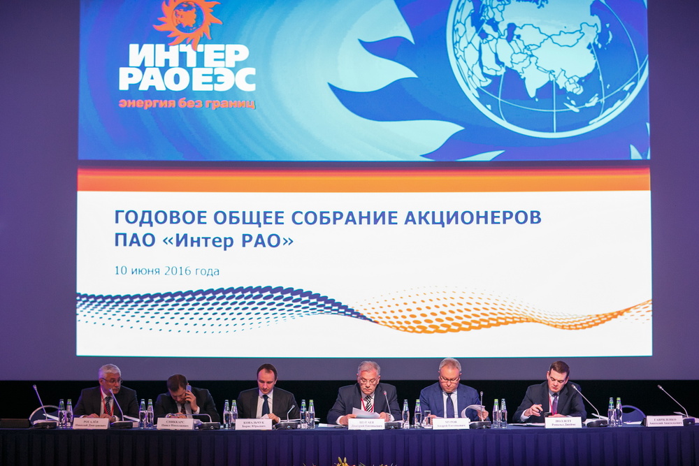 Конференции/Мероприятия - Интер РАО ЕЭС. Годовое собрание.