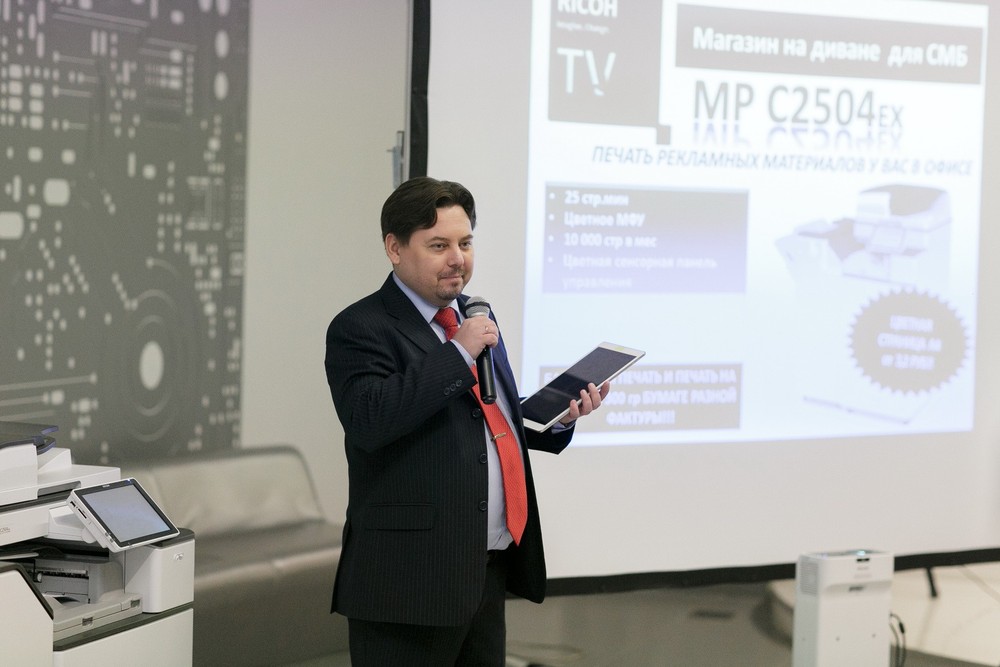 Конференции/Мероприятия - Конференция компании RICHO. Москва