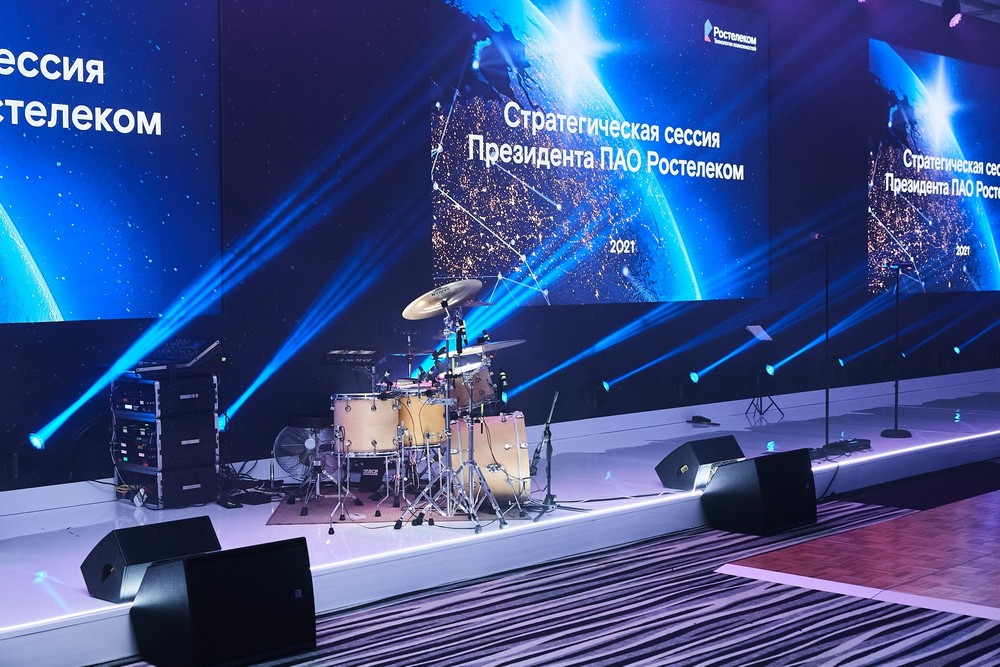 Конференции/Мероприятия - РОСТЕЛЕКОМ. Сочи. 2021