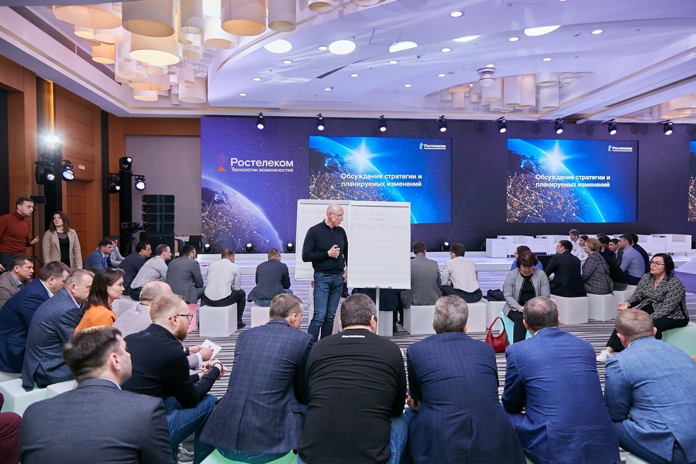 Конференции/Мероприятия - РОСТЕЛЕКОМ. Сочи. 2021