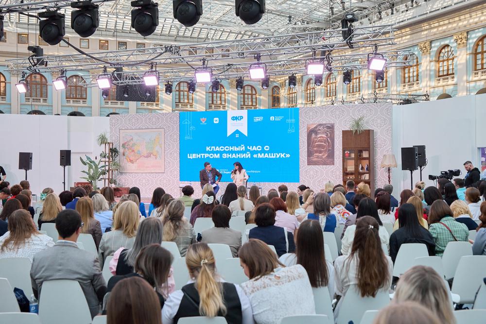 Конференции/Мероприятия - ФОРУМ КЛАССНЫХ РУКОВОДИТЕЛЕЙ 2025
