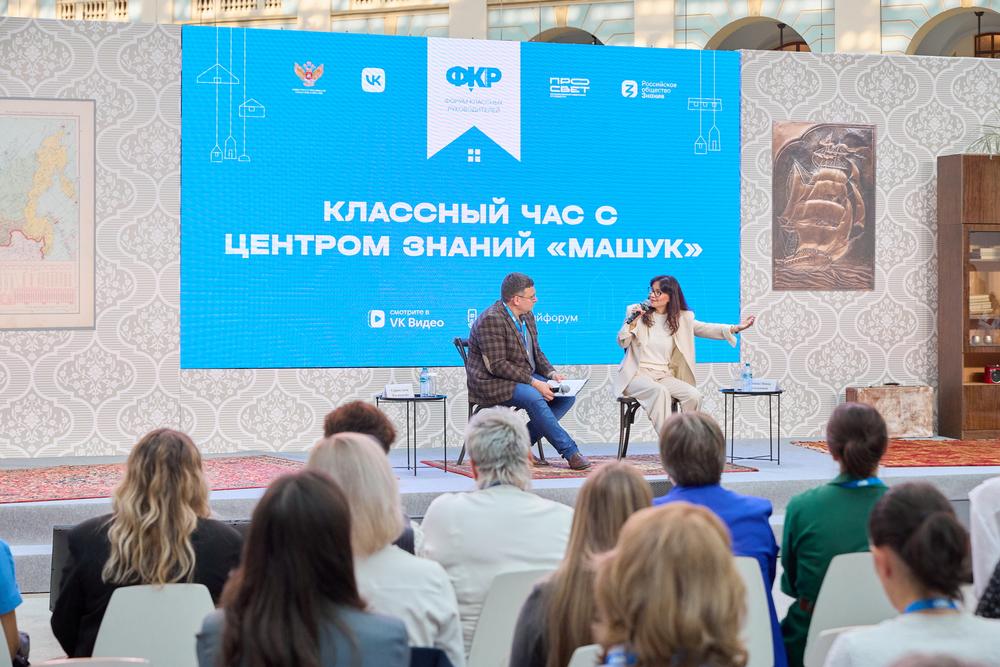 Конференции/Мероприятия - ФОРУМ КЛАССНЫХ РУКОВОДИТЕЛЕЙ 2025
