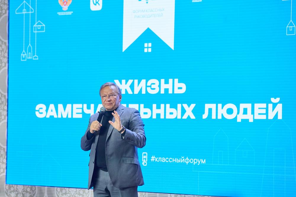 Конференции/Мероприятия - ФОРУМ КЛАССНЫХ РУКОВОДИТЕЛЕЙ 2024