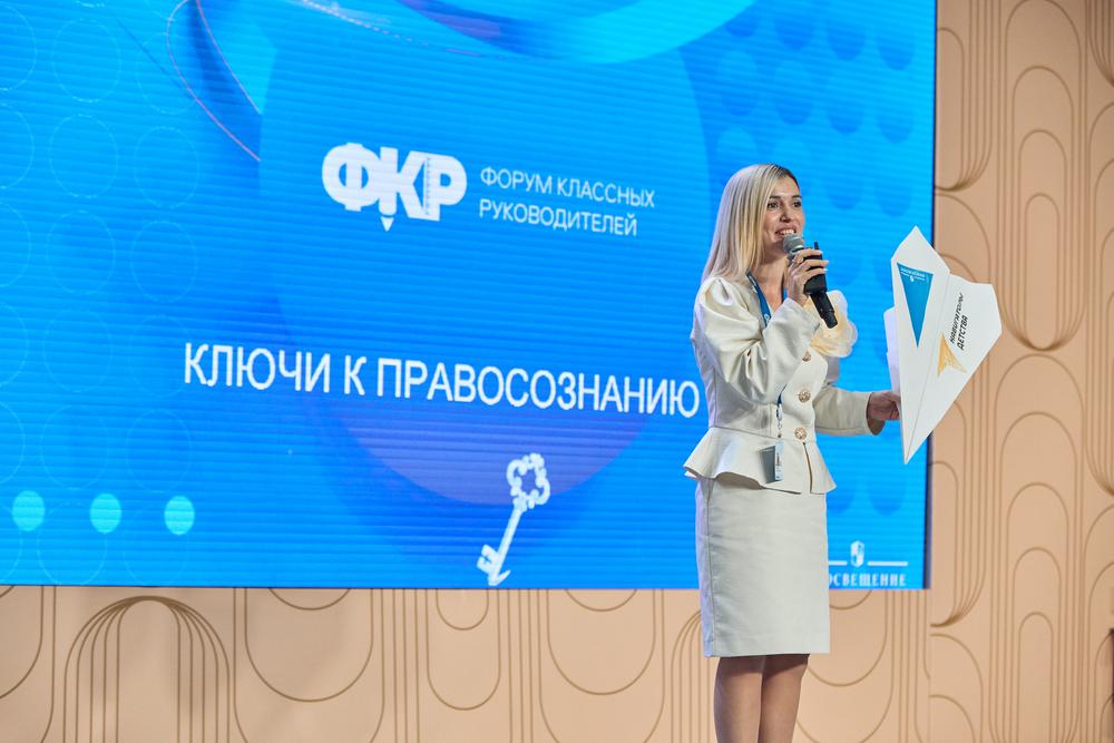 Конференции/Мероприятия - ФОРУМ КЛАССНЫХ РУКОВОДИТЕЛЕЙ 2024
