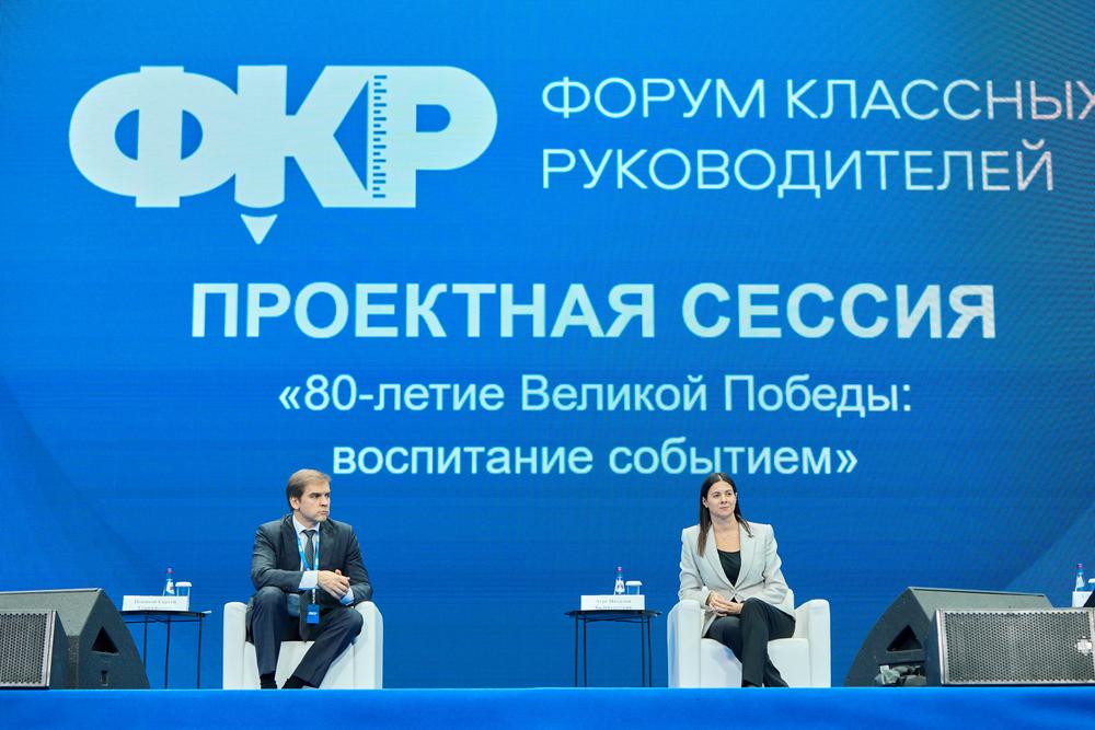 Конференции/Мероприятия - ФОРУМ КЛАССНЫХ РУКОВОДИТЕЛЕЙ 2024. ЧАСТЬ 2