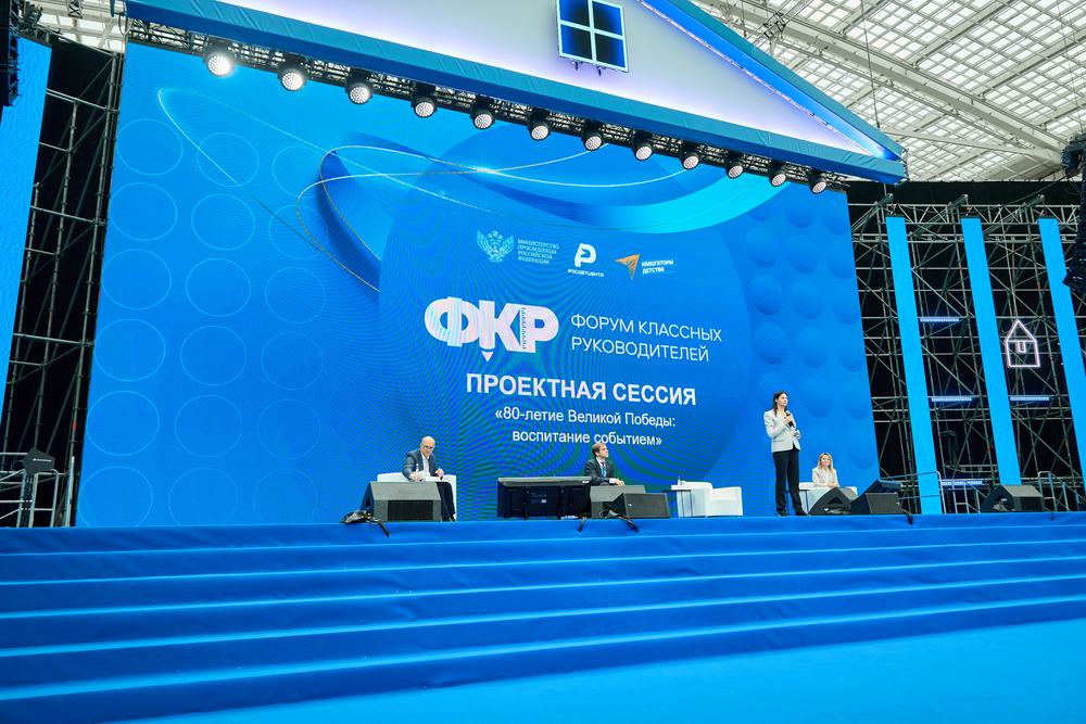 Конференции/Мероприятия - ФОРУМ КЛАССНЫХ РУКОВОДИТЕЛЕЙ 2024. ЧАСТЬ 2