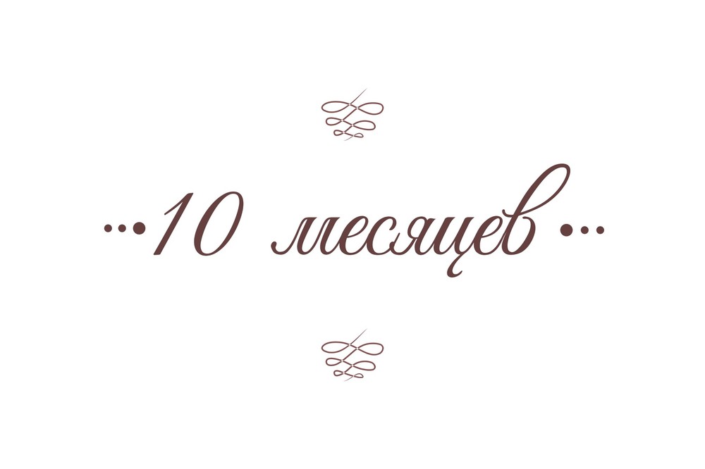 Полина. От рождения до года
