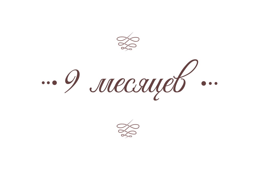 Полина. От рождения до года