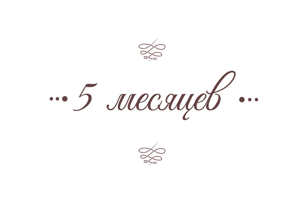 Полина. От рождения до года
