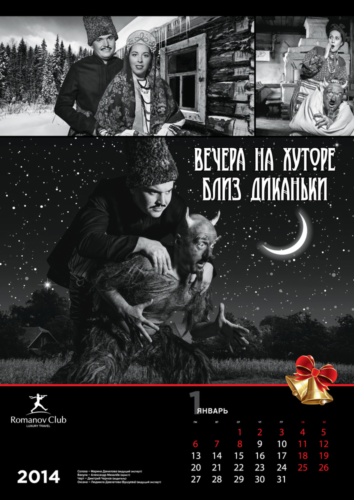 Календарь Romanov Club