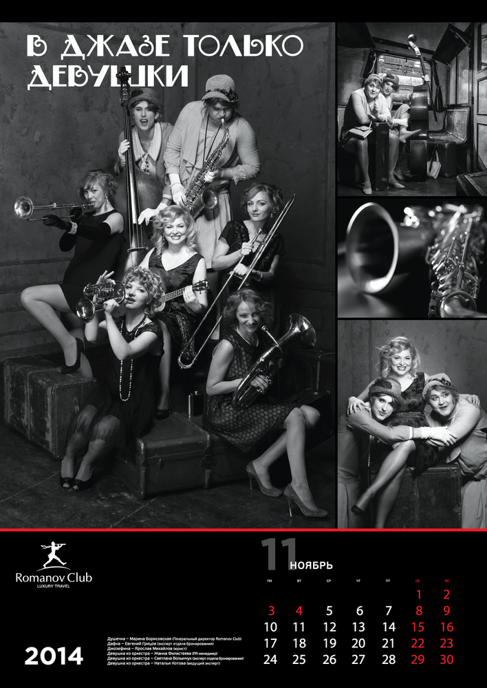 Календарь Romanov Club