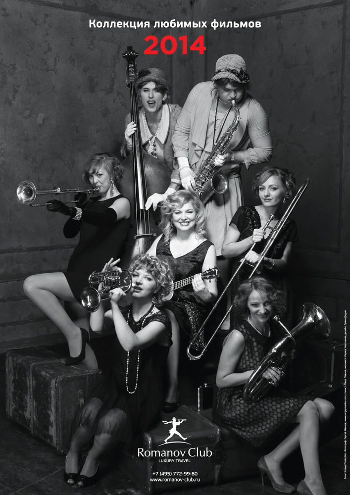 Календарь Romanov Club