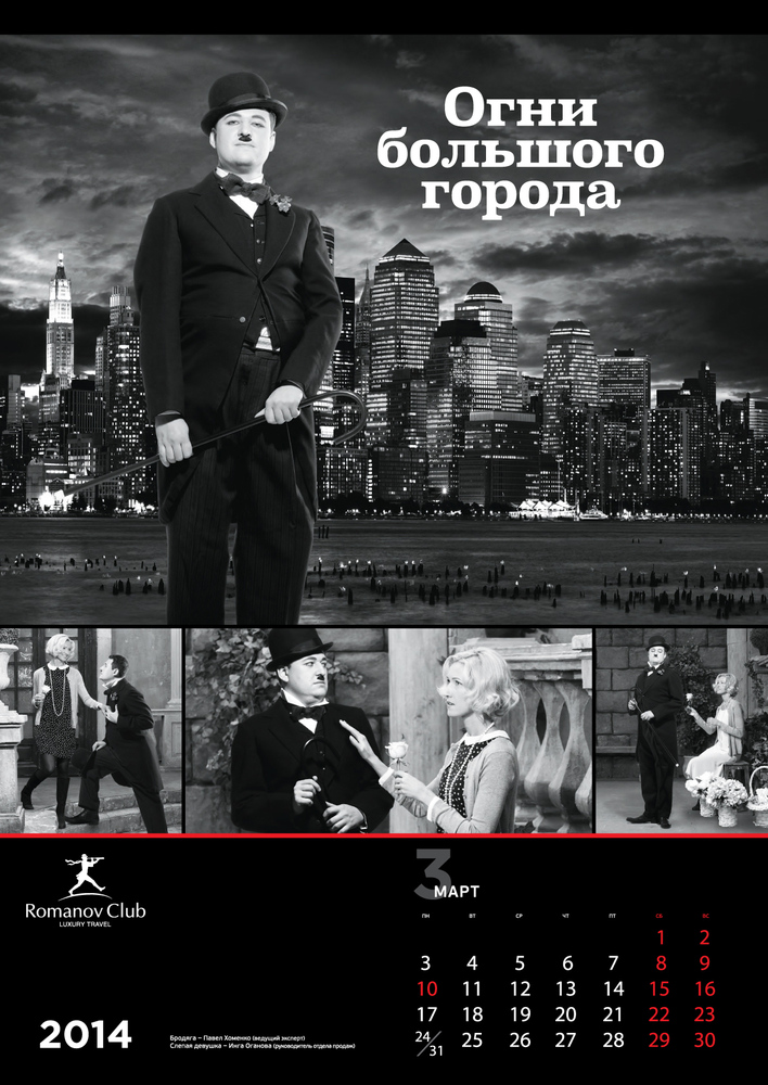Календарь Romanov Club