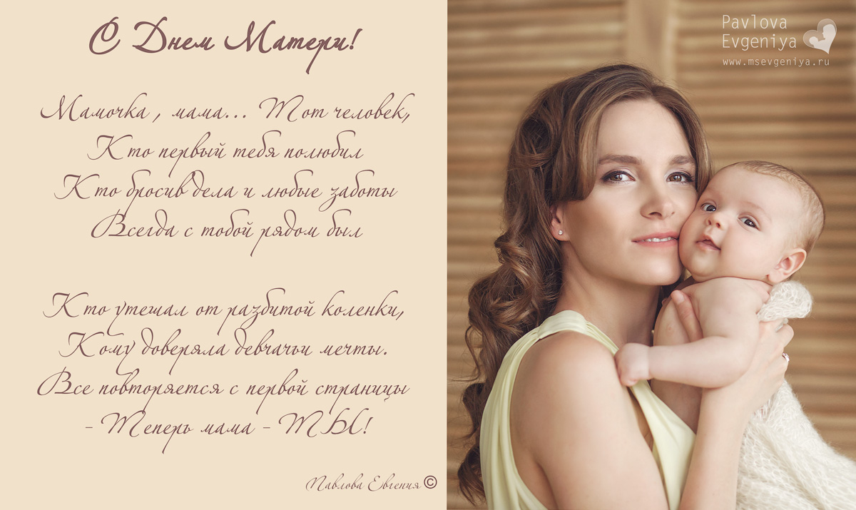 C Днем Матери