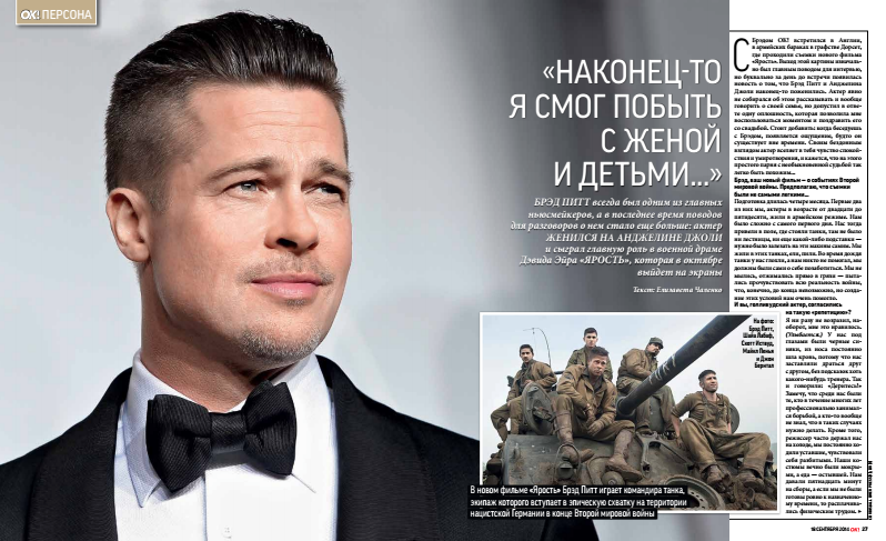 ИНТЕРВЬЮ С БРЭДОМ ПИТТОМ
