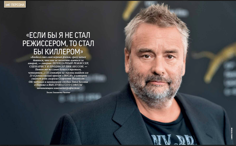 ИНТЕРВЬЮ С ЛЮКОМ БЕССОНОМ