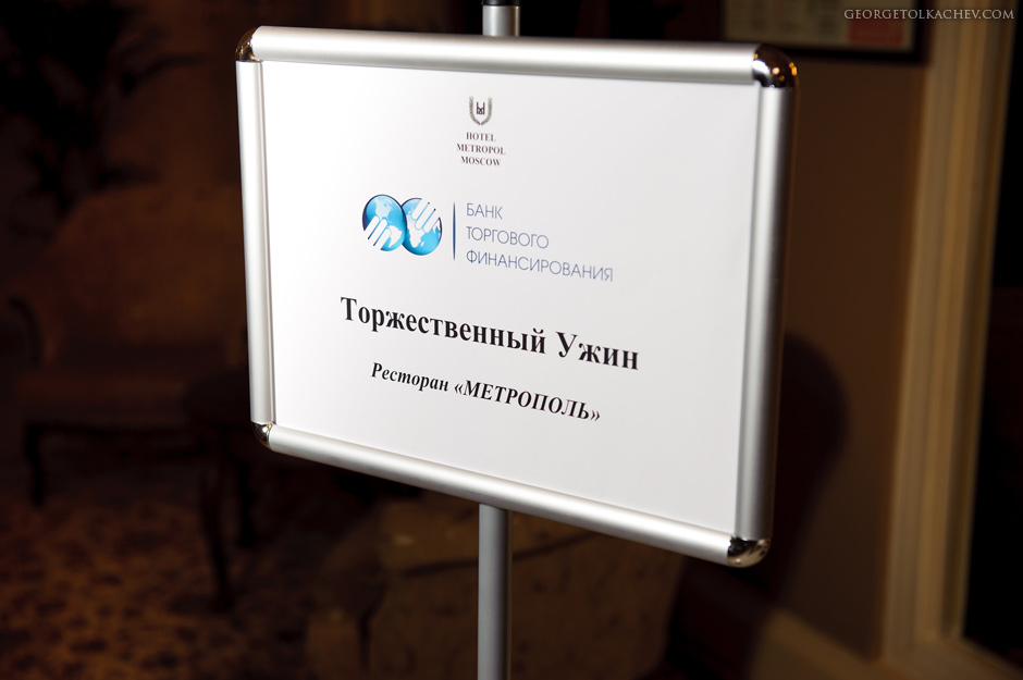 EVENT PHOTOS (МЕРОПРИЯТИЯ) - 20 лет Банку Торгового Финансирования