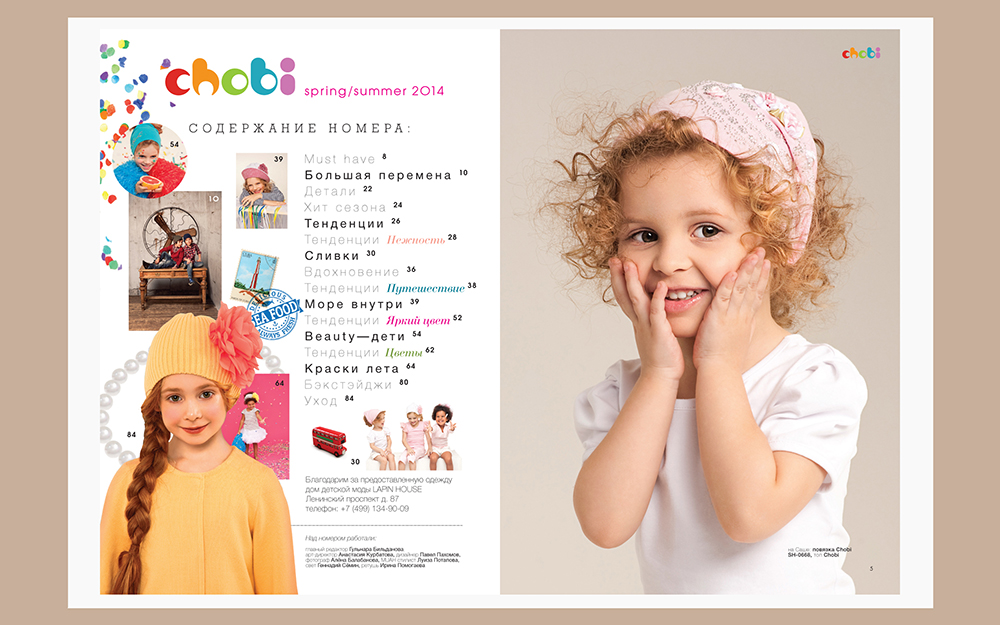 ЖУРНАЛ. CHOBI. АРТ-ДИРЕКШН.